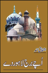 Uchay Burj Lahore Day | اچے برج لاہور دے